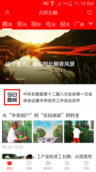 吉祥长顺v1.0.0 安卓版