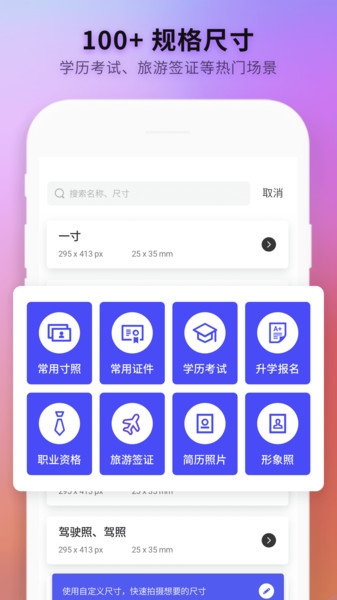 免费证件照制作v5.5.8安卓版