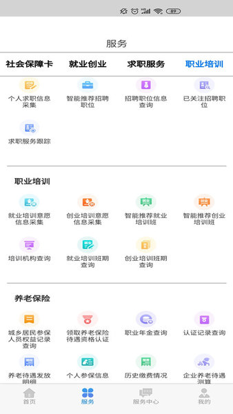 内蒙古12333社保v5.7.4安卓版
