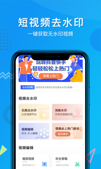 考拉视频去水印软件v2.0.5 安卓版