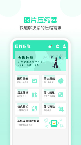 照片压缩器免费