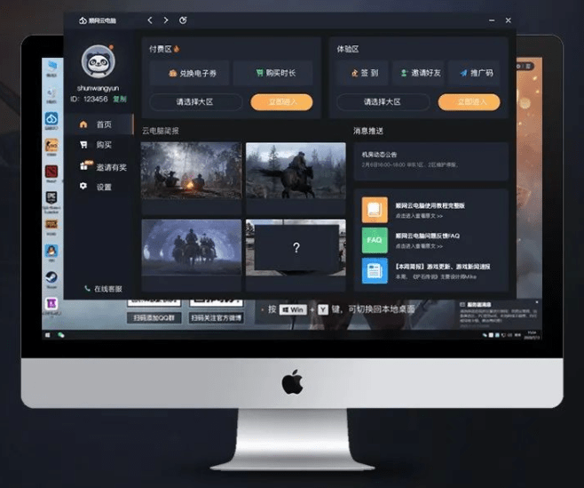 顺网云电脑mac版下载