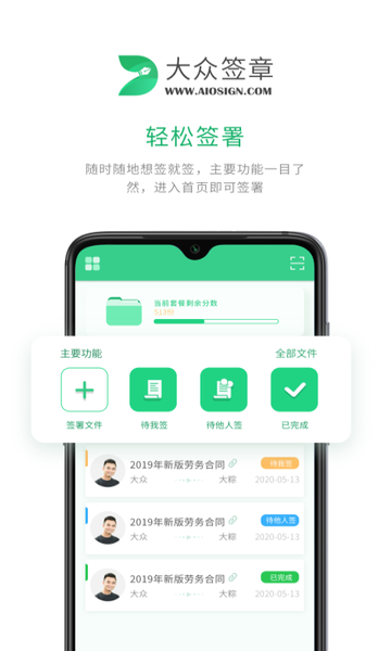 大众签章官方v2.5.1 安卓版