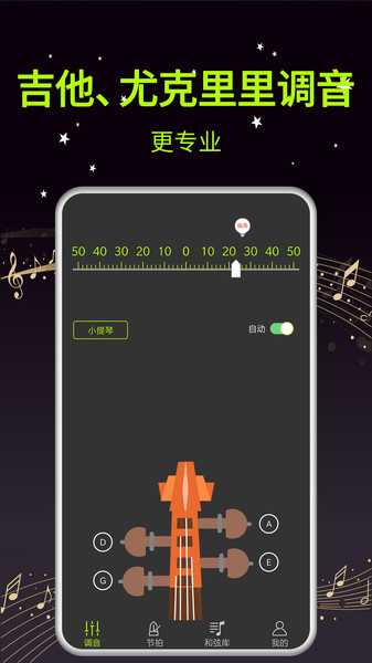 吉他调音器大师手机版