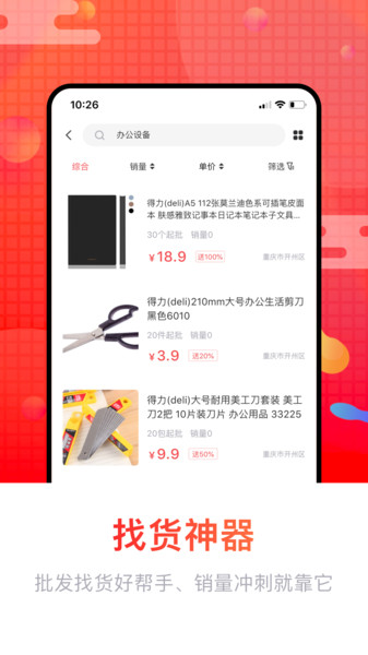 销巴供应链appv1.1.9安卓版