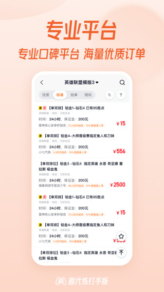 趣代练打手版v2.4.0安卓版