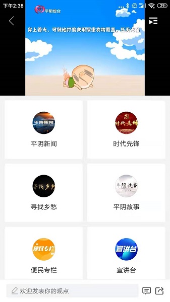 掌上平阴官方客户端v0.0.14 安卓版