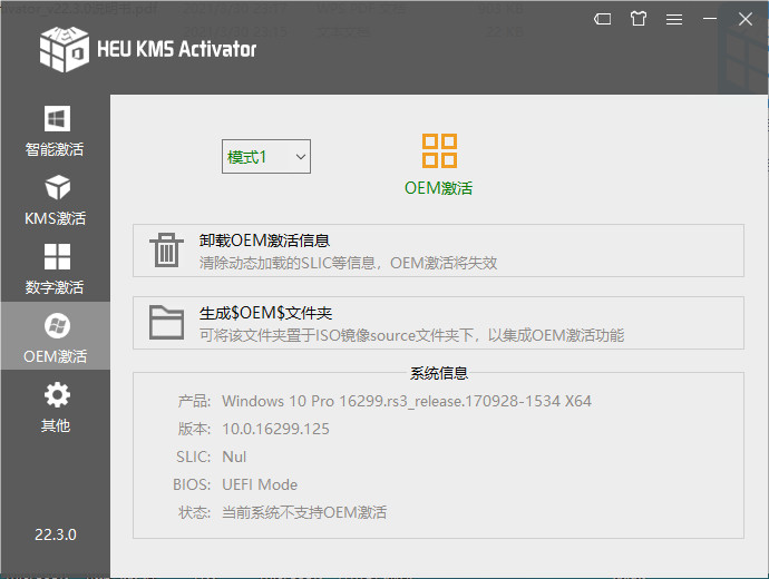 Office365永久激活工具