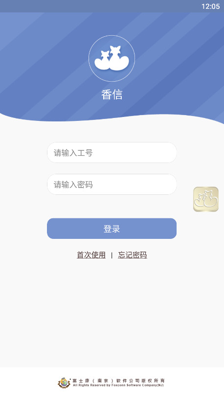 富士康相信iPhone版(原香信)v6.1 ios版