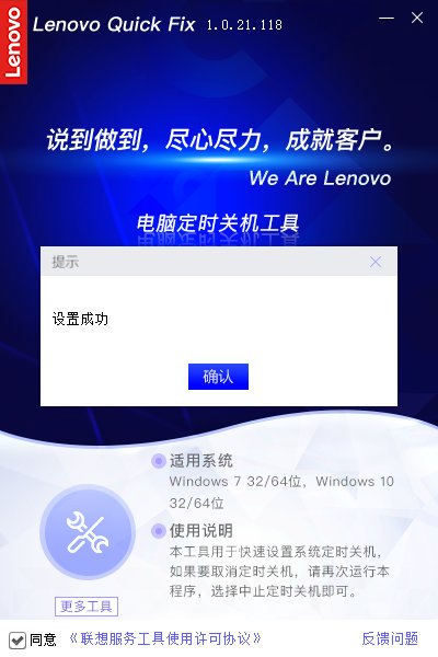 联想电脑定时关机工具