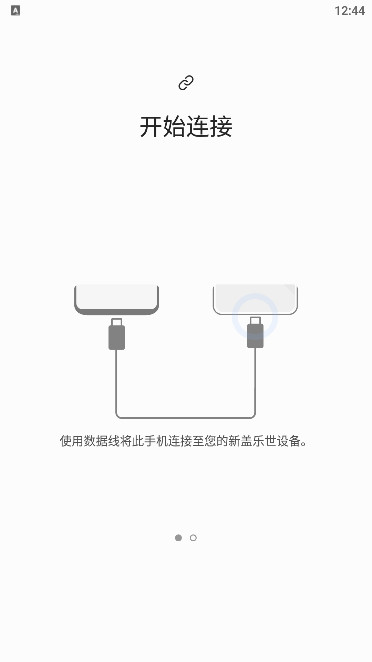 三星s换机助手