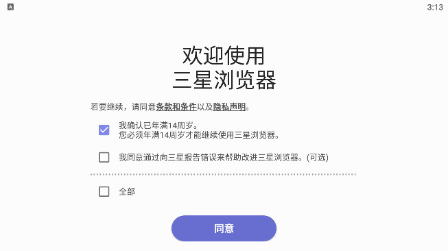 三星手机原装专用浏览器v13.2.3.2 官方安卓版