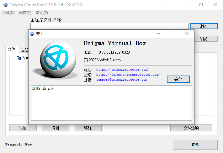 Enigma Virtual Box单文件制作工具