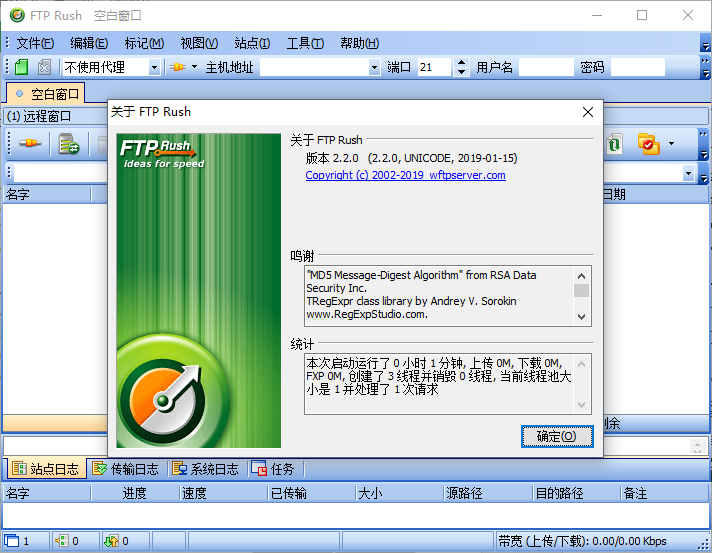 FTP Rush(FTP客户端)v3.5.2 免费绿色中文版