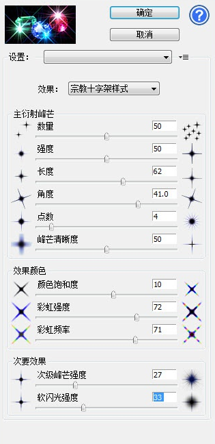 星芒效果PS滤镜StarFilter Prov2020.2.06 汉化免费版