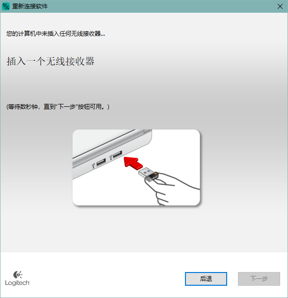 Logitech Connect Utility键鼠配对软件v2.30.9 安装版
