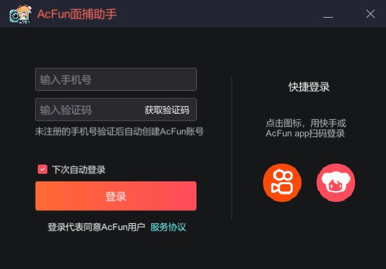 acfun面捕助手