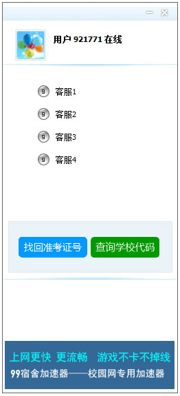 99宿舍网四六级成绩查询v5.9.0.0 官方版