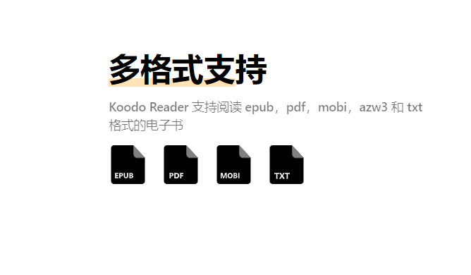 Koodo Reader免费开源Epub阅读器