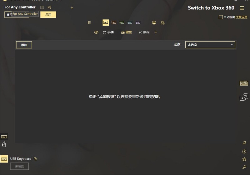 ReWASD手柄映射键盘汉化版v5.6.2.3544 最新版