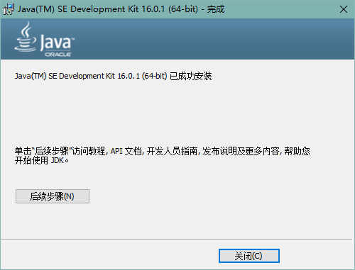 jdk16官方版