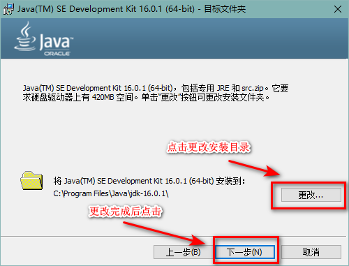 jdk16官方版
