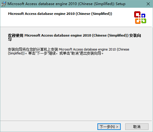 accessdatabaseengine_x64.exe微软官方版