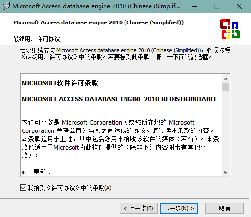 accessdatabaseengine_x64官方版