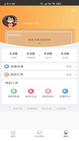 e电到家v1.0.1 安卓版