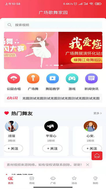 广场歌舞家园v1.4.1 安卓版