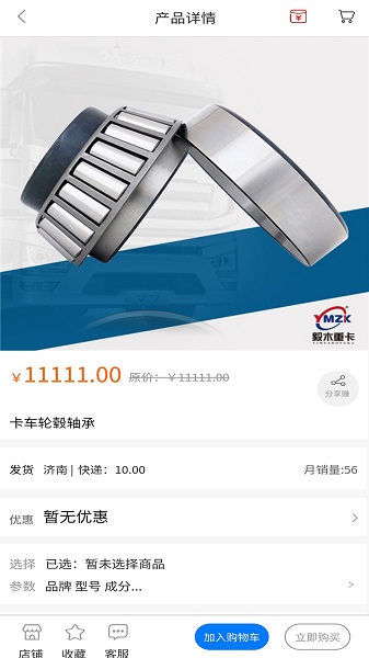 山东毅木重卡v2.2.3 安卓版