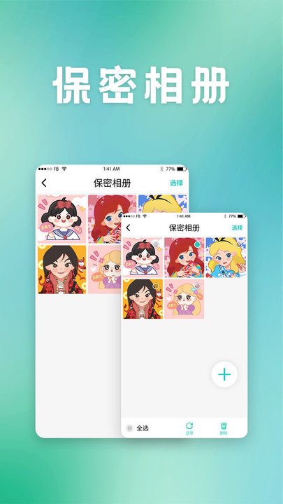 保密柜APP