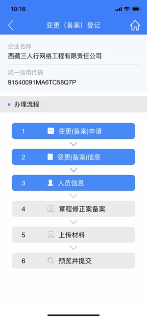 西藏掌上登记ios版v2.2.20 iPhone版