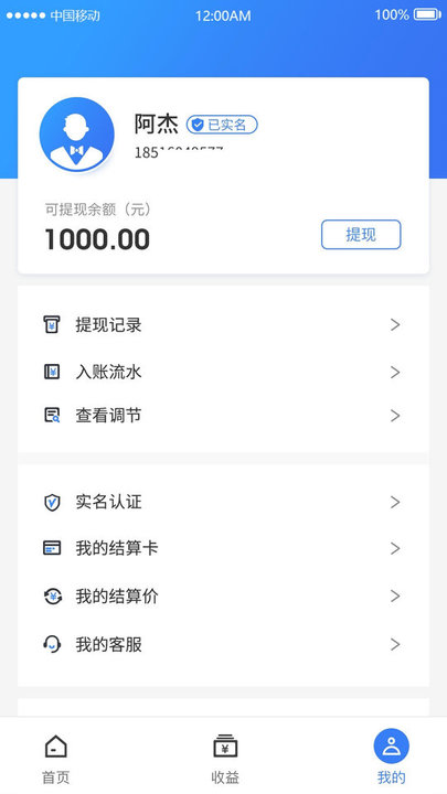 联pos管家手机v1.4.2 安卓版