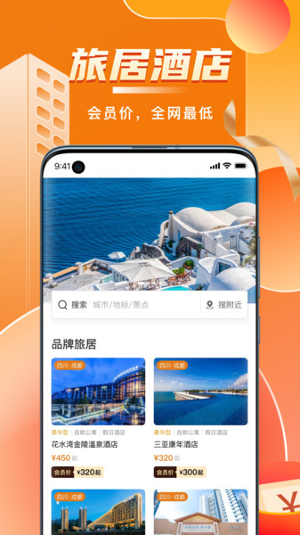 成都阳光康旅v2.0.0.210326 安卓版
