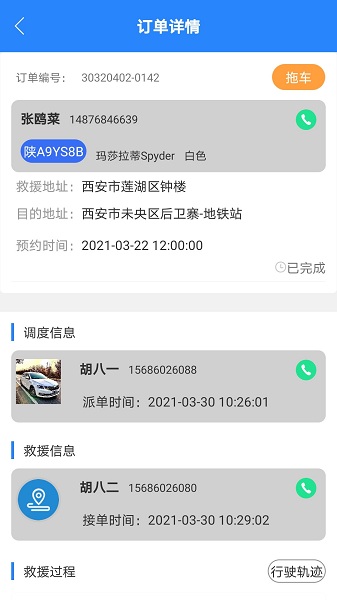 盛大车服v1.1 安卓版