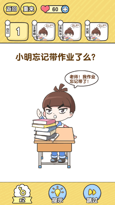 奇葩班主任手游v1.0.2.18 安卓版