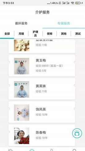 青果智护app