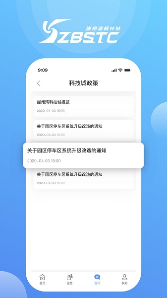 我爱崖州湾v2.1.1安卓版