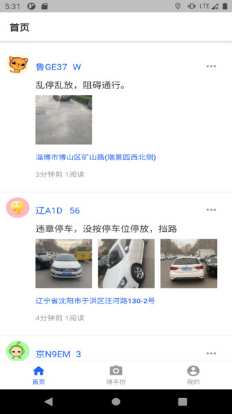 随手拍交通违章举报平台v2.8安卓版
