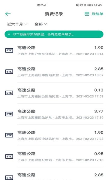沪通卡etc网上充值appv2.7.4安卓版
