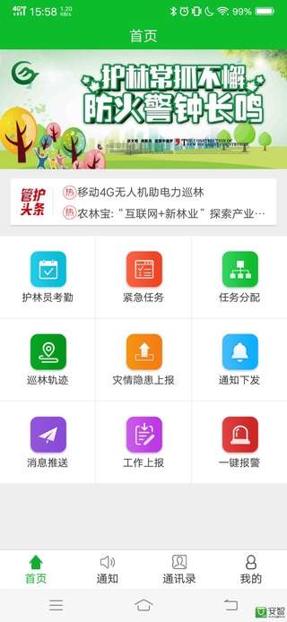 林检通新版v0.3 安卓版
