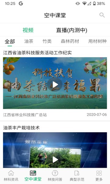 江西林技通app