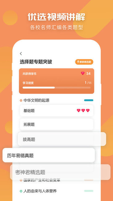 考霸初中历史APP