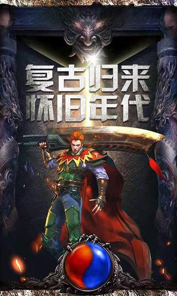 火龙打金传奇手游下载
