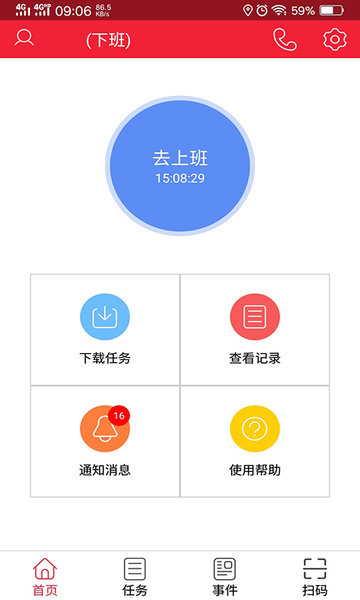 手机巡检app