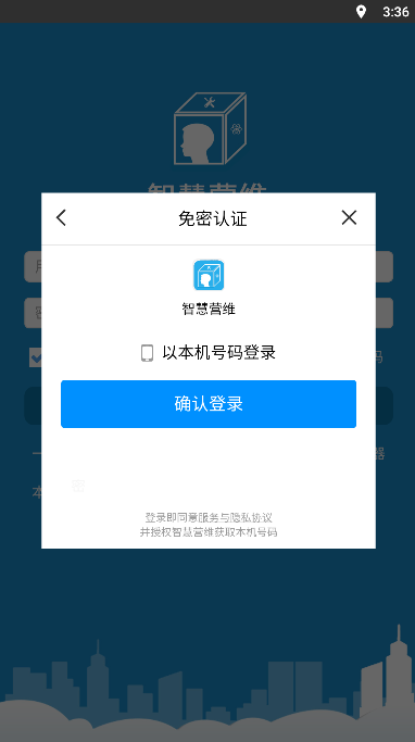 电信营维掌中宝v4.1.0 安卓版
