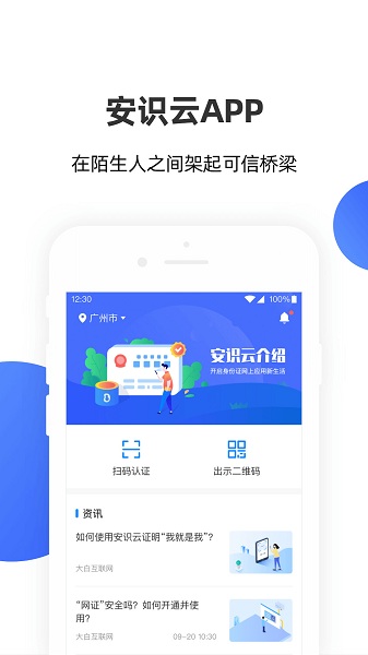安识云v4.0.1安卓版