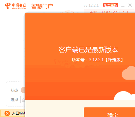 四川电信智慧门户平台