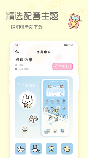 sweetly小组件v1.0.1 安卓版
